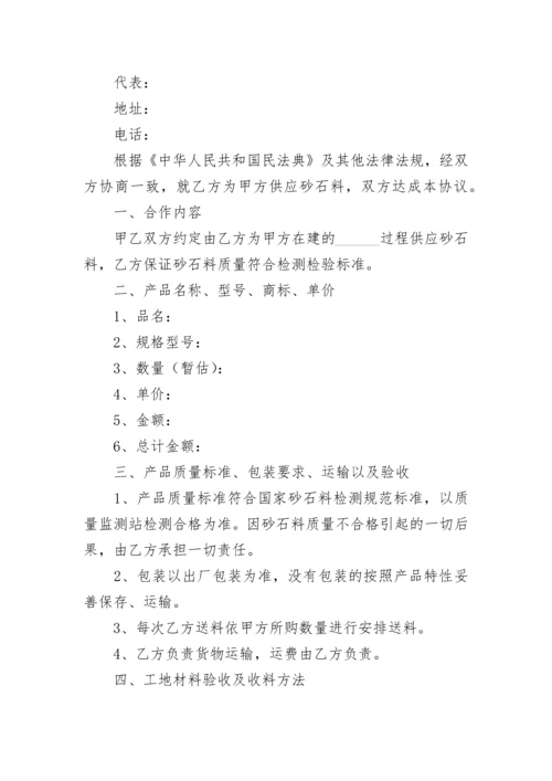 砂石料合同.docx