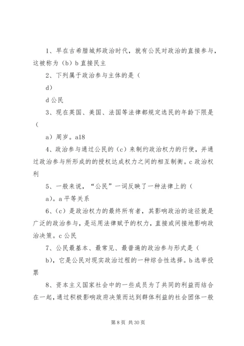 政治学原理学习体会 (5).docx