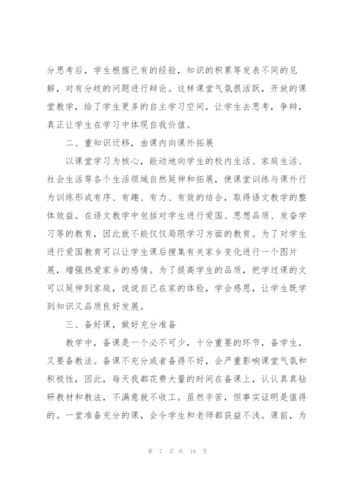 小学语文老师评中高述职报告.docx