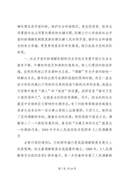 加强社会矛盾大调解机制建设1111.docx