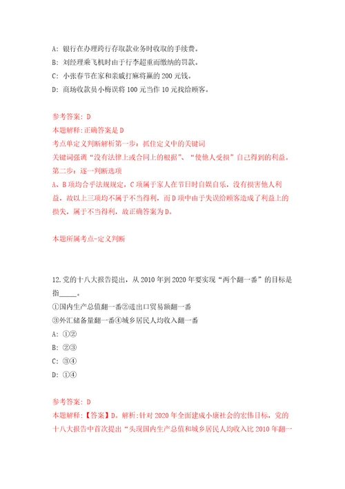 2022年河南汝州市招考聘用基层专职消防队员15人模拟卷第0次练习