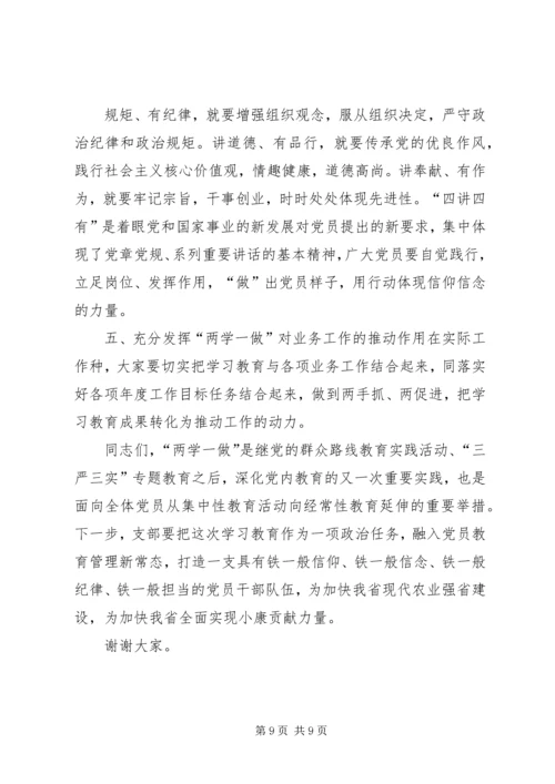 建党95周年专题党课.docx