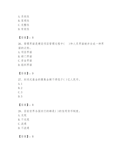 2024年投资项目管理师题库含答案（轻巧夺冠）.docx