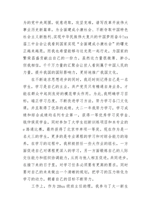 新党员培训心得体会范文_1.docx