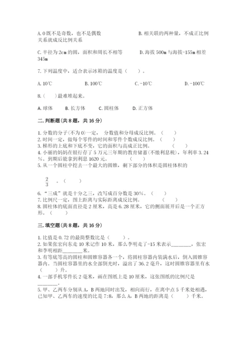 北师大版小学数学六年级下册期末检测试题及完整答案（易错题）.docx
