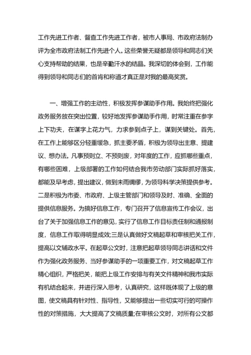 就业局个人工作总结.docx