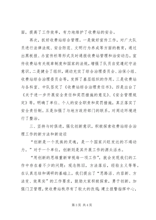 开创综合治理工作的新局面ⅹⅹ收费站综合规划 (3).docx