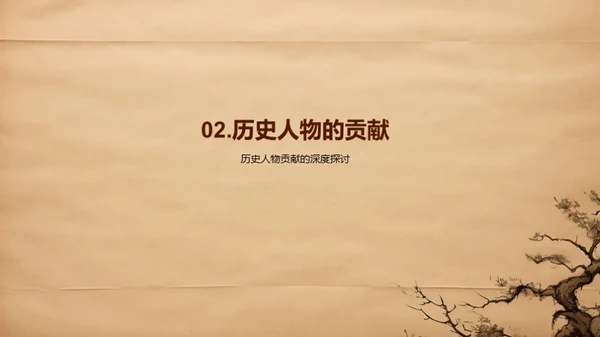 历史人物解读