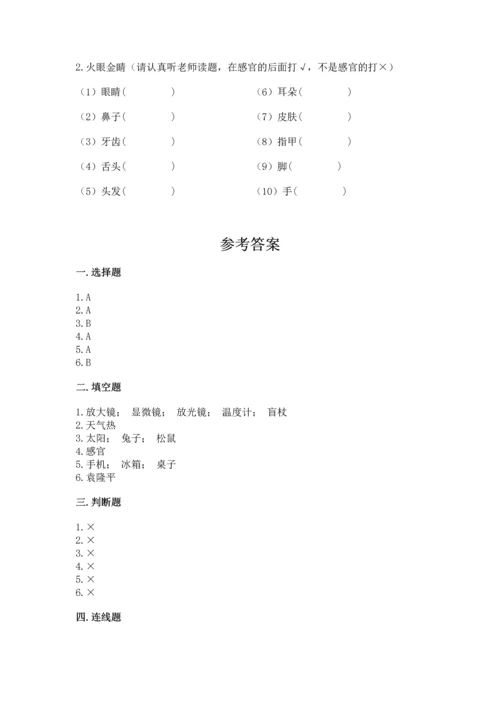 苏教版一年级上册科学期末测试卷（研优卷）.docx