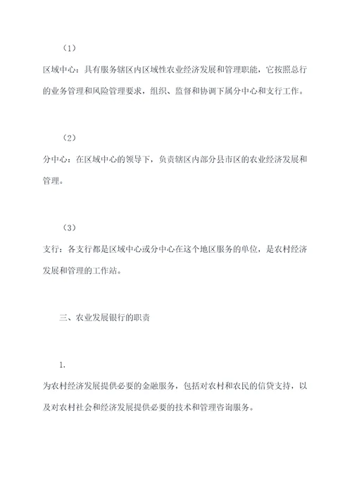 农业发展银行的规章制度