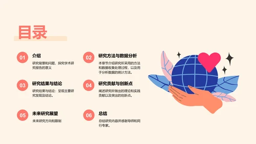 黄色卡通插画学术研究报告PPT模板