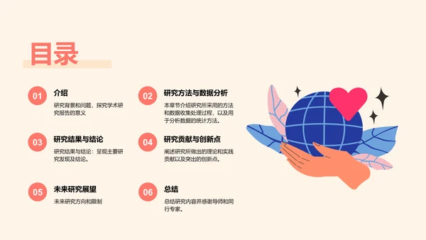 黄色卡通插画学术研究报告PPT模板