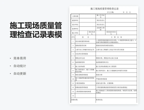 施工现场质量管理检查记录表模版