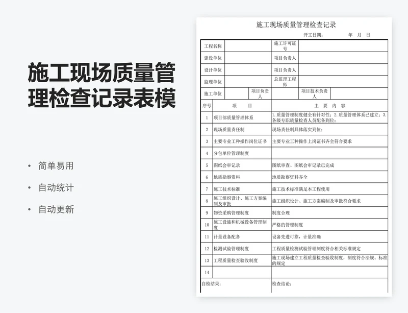 施工现场质量管理检查记录表模版