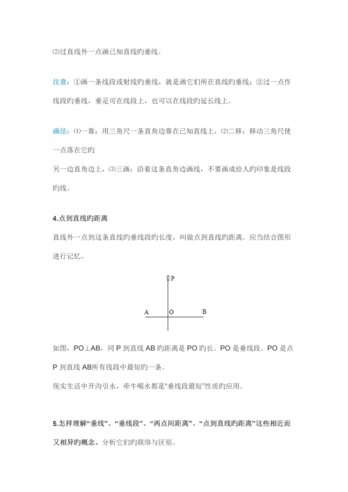 2023年初一七年级下册数学相交线与平行线的知识点.docx