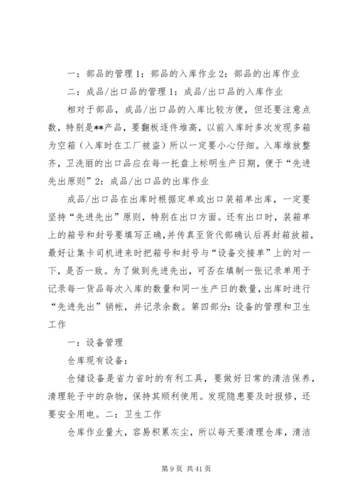 仓管年度工作计划.docx