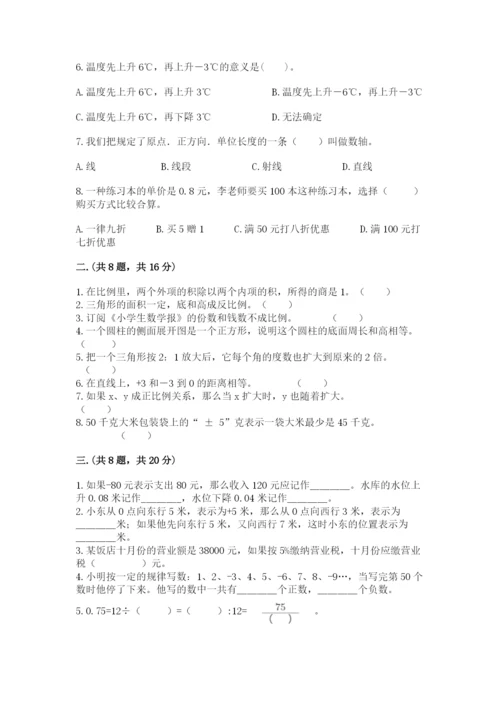 小学六年级数学摸底考试题带答案（达标题）.docx