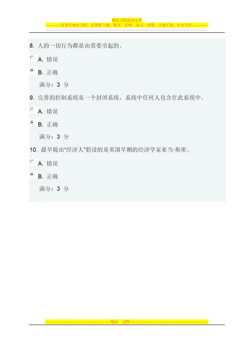 大工14春《管理学》在线测试3及答案.docx