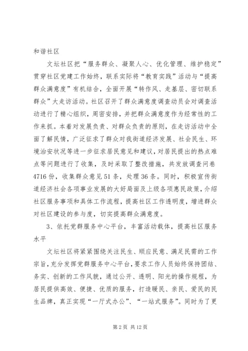 社区下半年重点工作计划.docx