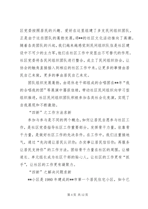 社区工作计划参考范文 (3).docx