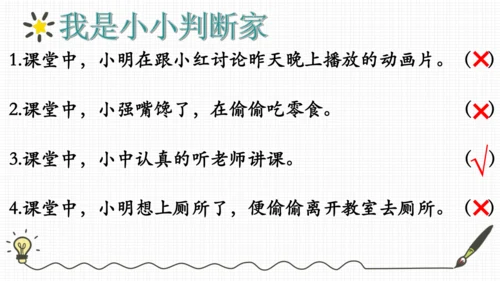 课堂常规
