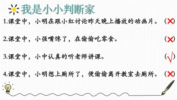 课堂常规