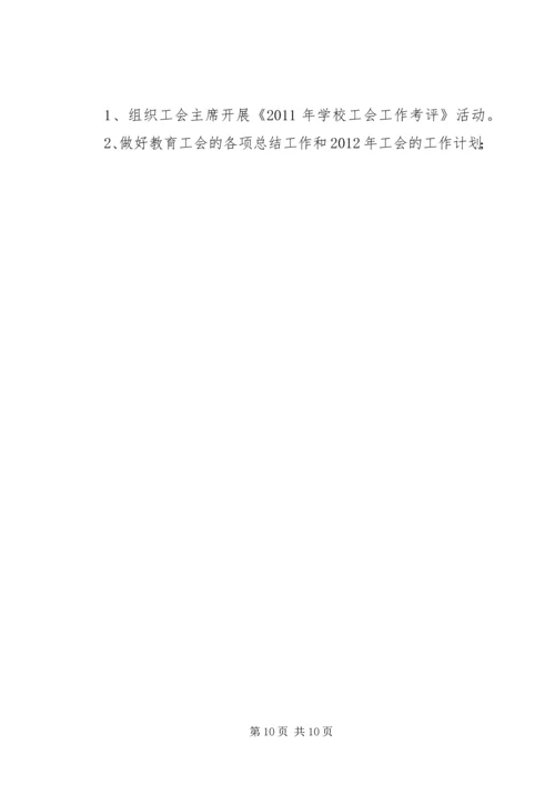 教育局工会规范建设工作计划.docx