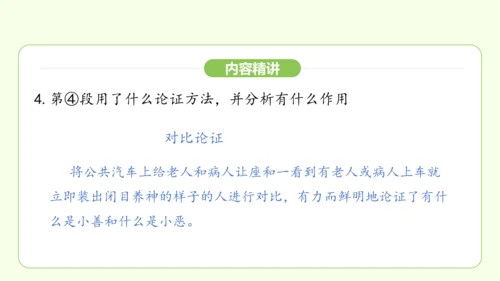 第16课 有为有不为 课件