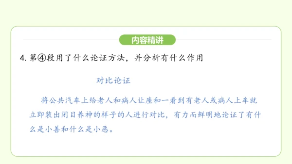 第16课 有为有不为 课件