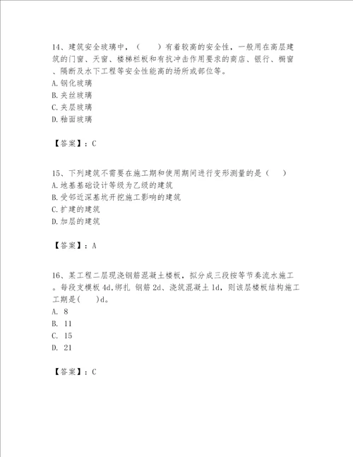 一级建造师之一建建筑工程实务题库及参考答案满分必刷