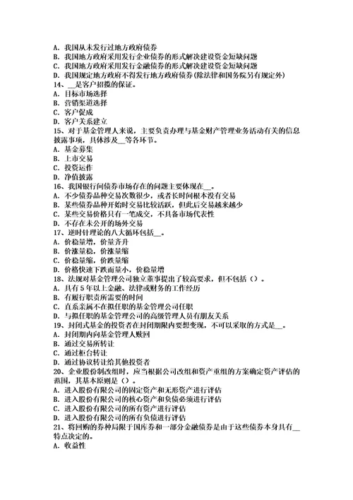 2016年下半年宁夏省证券从业资格考试：金融债券与公司债券试题