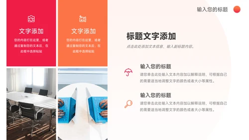 渐变红色旅行社团介绍PPT模板
