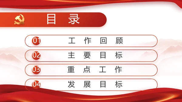 党建党支部工作总结专题动态PPT党课