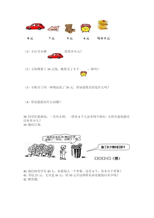 二年级上册数学解决问题60道（完整版）.docx