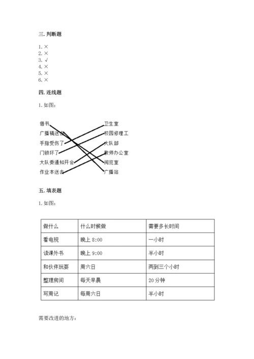 2022部编版三年级上册道德与法治期中测试卷加下载答案.docx