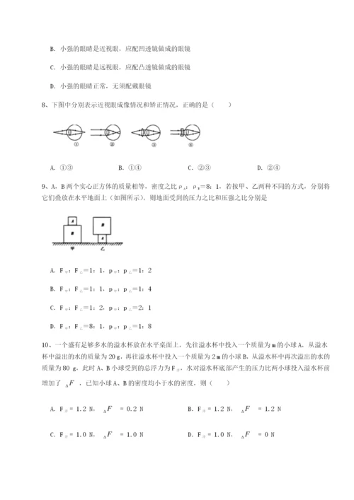 强化训练北京市西城区育才学校物理八年级下册期末考试专项练习试卷（含答案详解）.docx