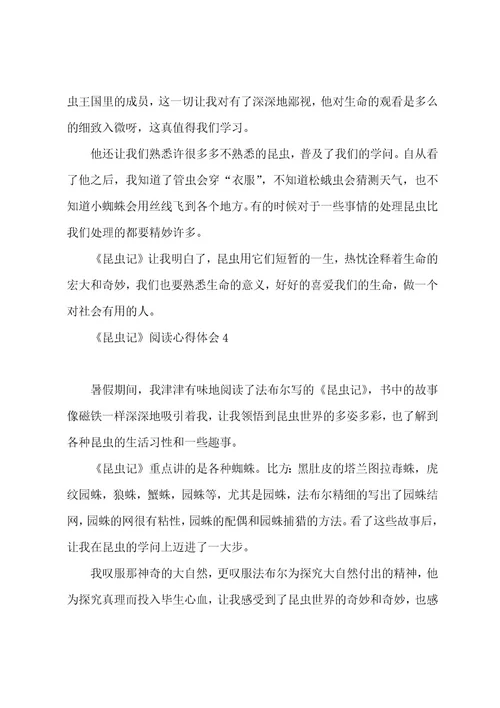 《昆虫记》阅读心得体会5篇
