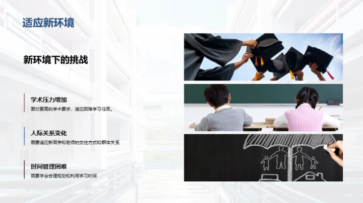 初一生活的适应之路