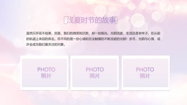 梦幻生日快乐生日派对纪念册电子相册PPT