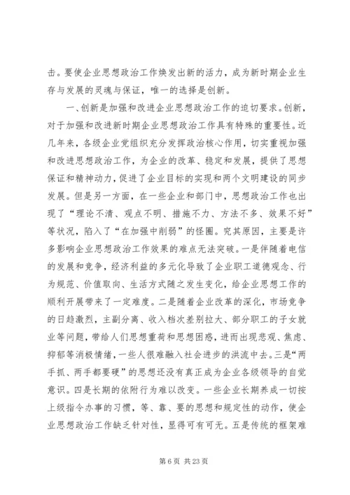 企业思想政治工作的生命力在于“三个服务”.docx