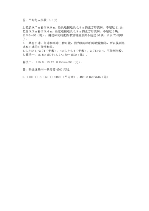 人教版数学五年级上册期末考试试卷带答案（黄金题型）.docx