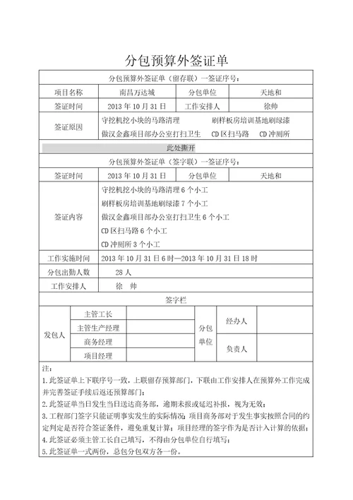 分包预算外签证单