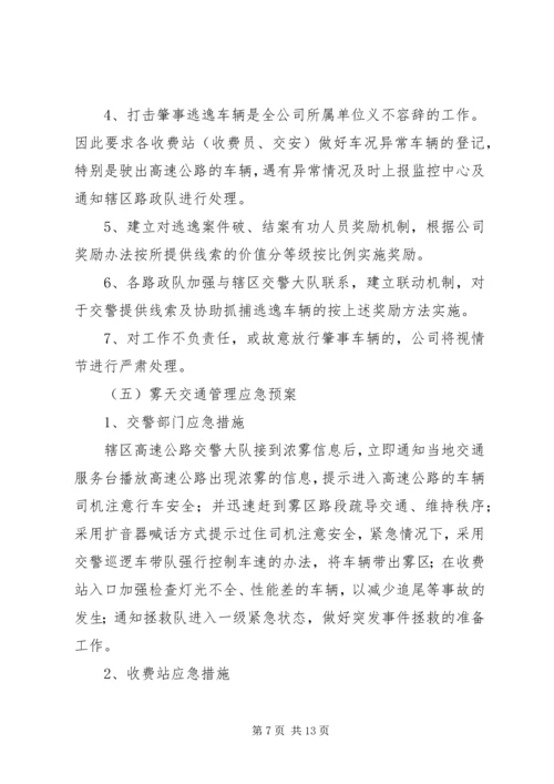 路政大队工作程序及应急预案.docx