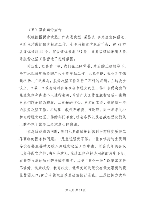 在脱贫攻坚工作上的报告 (2).docx