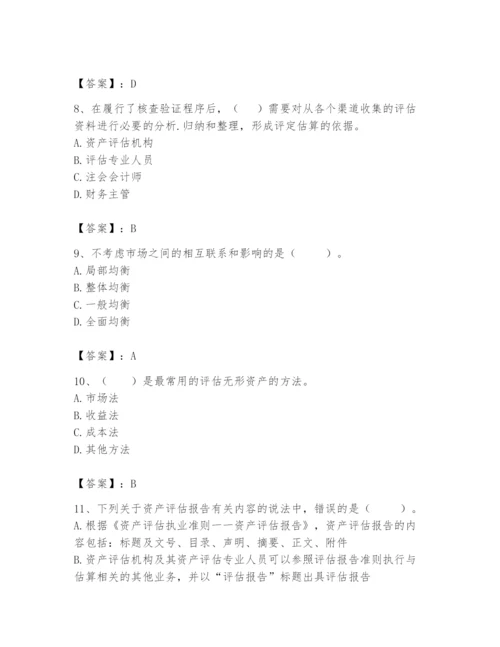 资产评估师之资产评估基础题库精品【突破训练】.docx