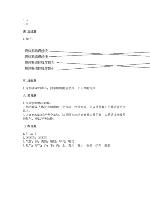 教科版科学四年级上册期末测试卷（典型题）word版.docx