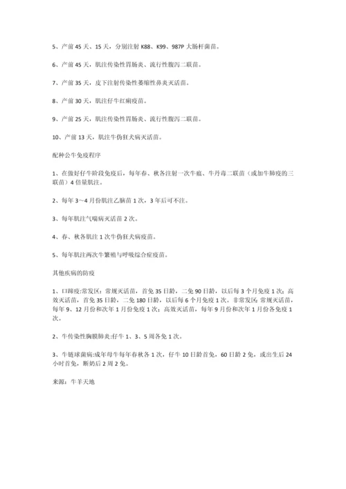 养牛的免疫程序简介.docx