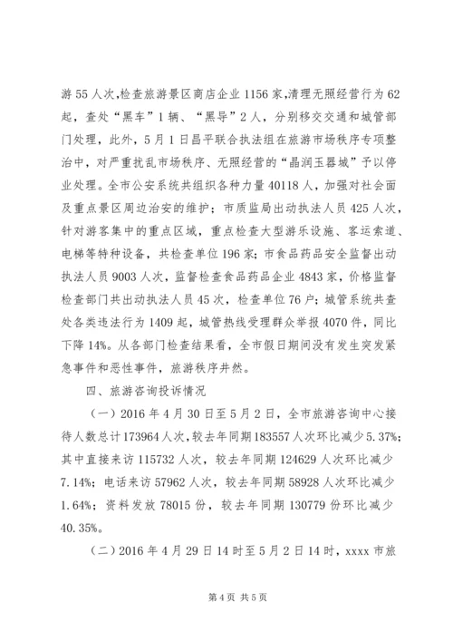 五一小长假工作总结.docx