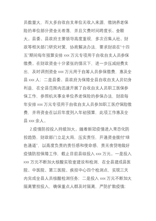 县财政局2021年工作总结暨2022年工作计划