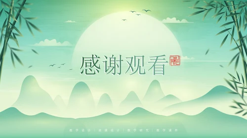 绿色简约清新中国风通用PPT模板